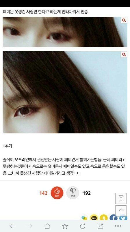 이페2.jpg 나 이쁜데 페미야 + 인증