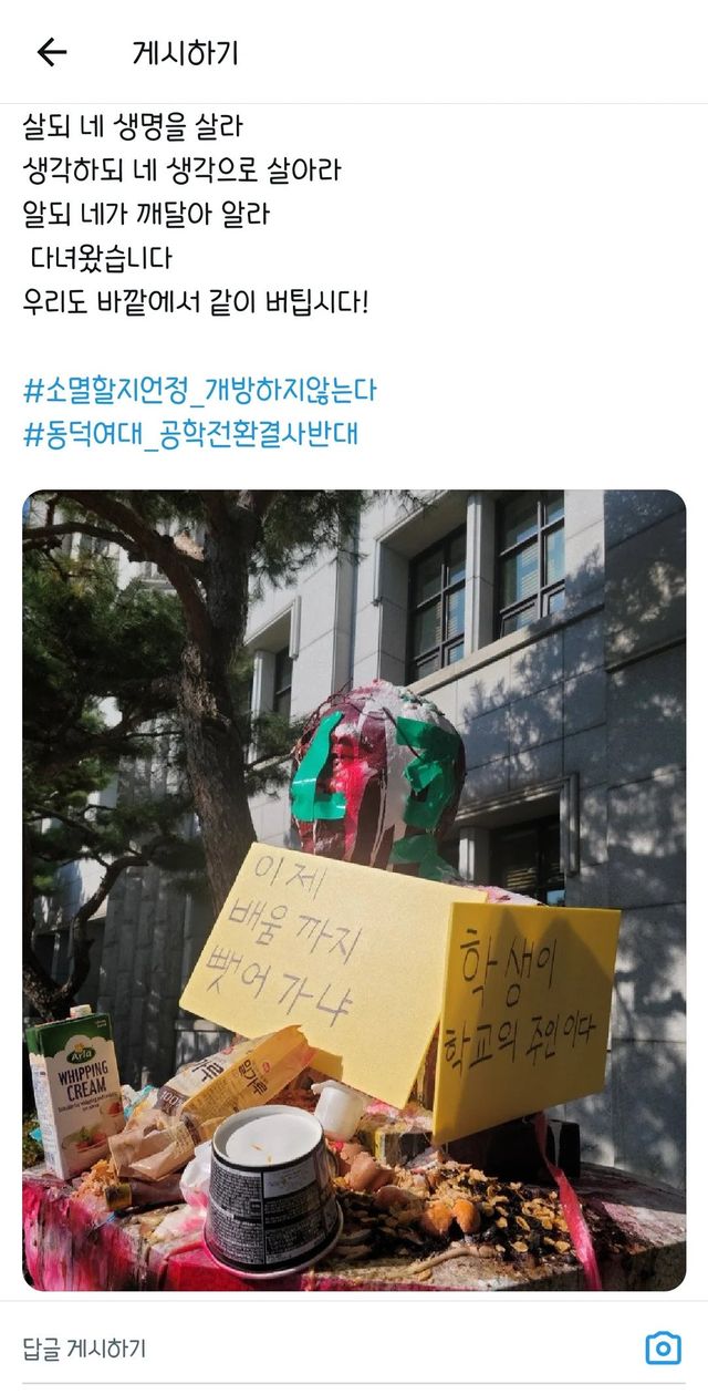 동덕여대 조용각 박사 흉상 근황