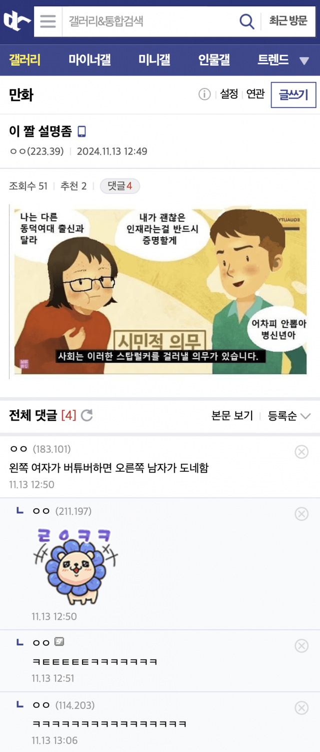 comic_new4-20241113-133129-000-resize.png 동덕여대..오늘자 디씨만평