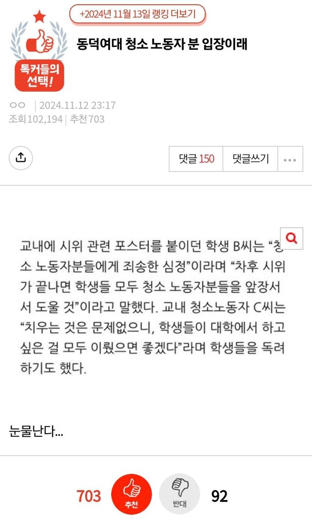 Screenshot_20241114_104403_Chrome.jpg 판)동덕여대 청소 노동자 분 입장이래..