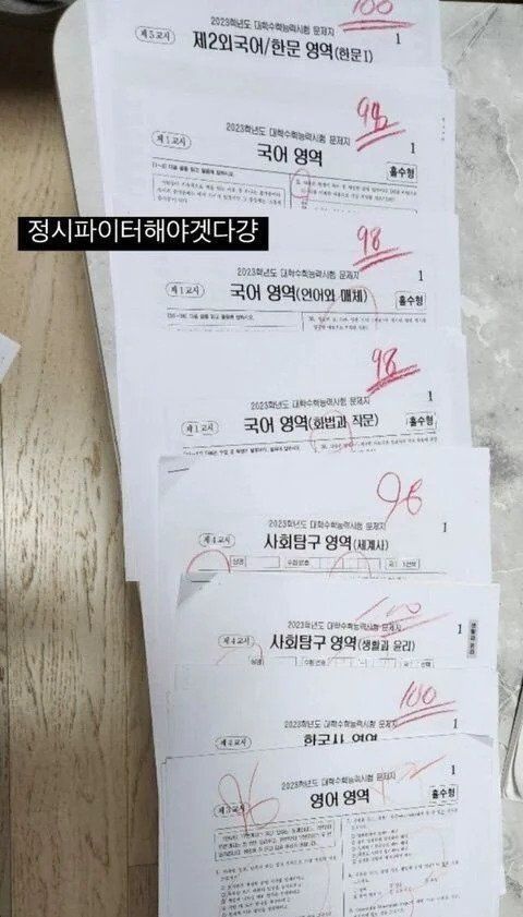 수능 문제 풀어보고 정시파이터 선언한 중2 인스타.jpg ㅋㅋㅋㅋㅋㅋㅋㅋㅋㅋㅋㅋㅋㅋㅋㅋㅋㅋㅋㅋ