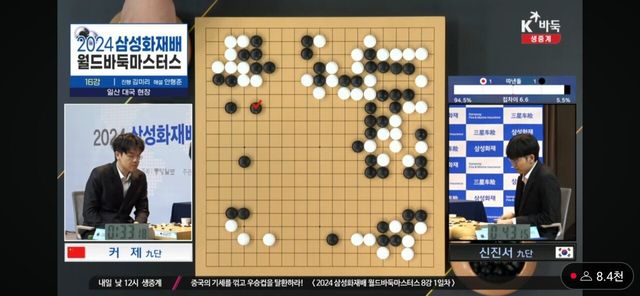 Screenshot_20241115_164419_YouTube.jpg [삼성화제배 16강 신진서vs커 제] 신진서 커제 상대 미친 역전 9연승!!!!!!!!!