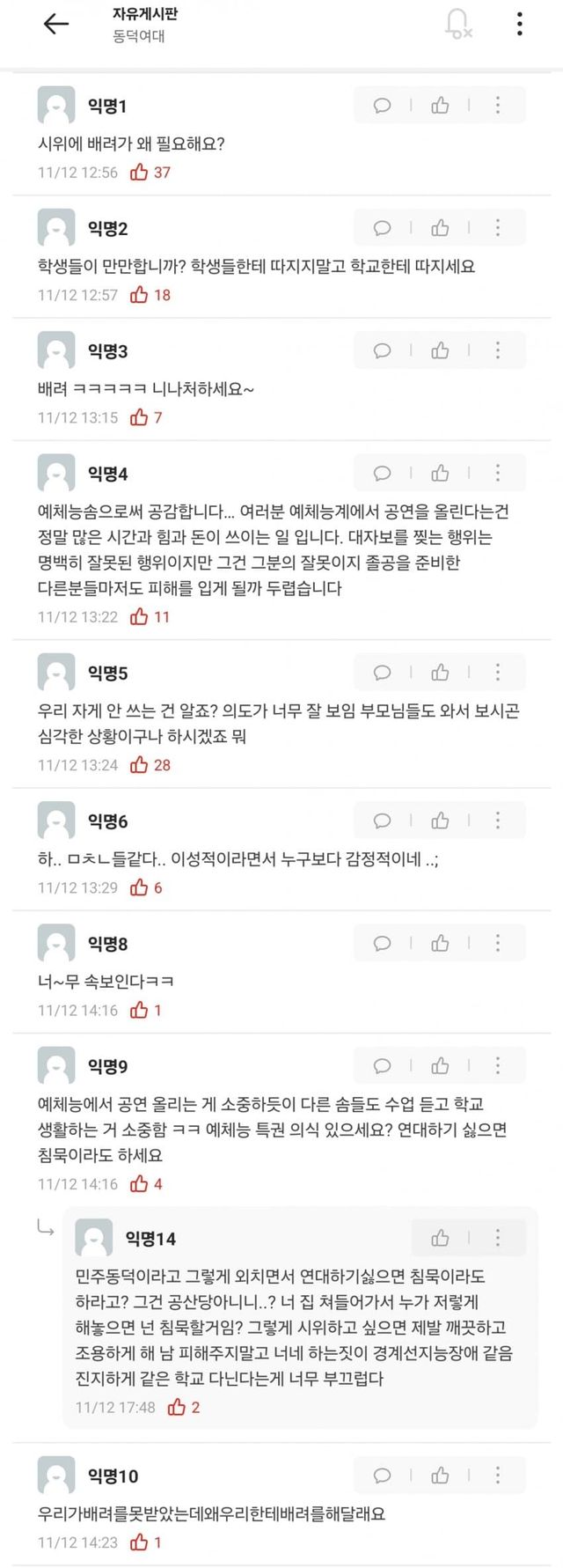 이젠 음대생들 졸업연주까지 방해중인 동덕여대 폭도들ㅋㅋㅋ