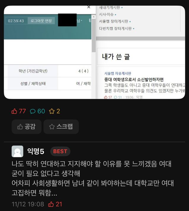 IMG_1248.jpeg 동덕여대 사태에 대한 중앙대 여학생의 소신발언 ㄷㄷㄷ