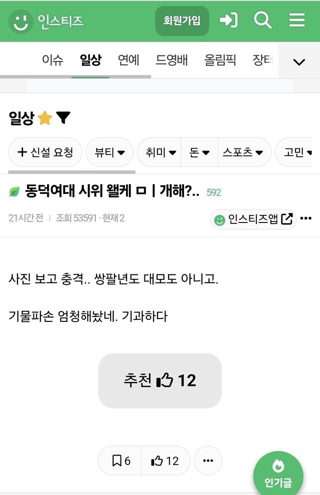 Screenshot_20241112_194950_Chrome.jpg 동덕여대 그래도 비판하는 여성분들이 있긴 하네