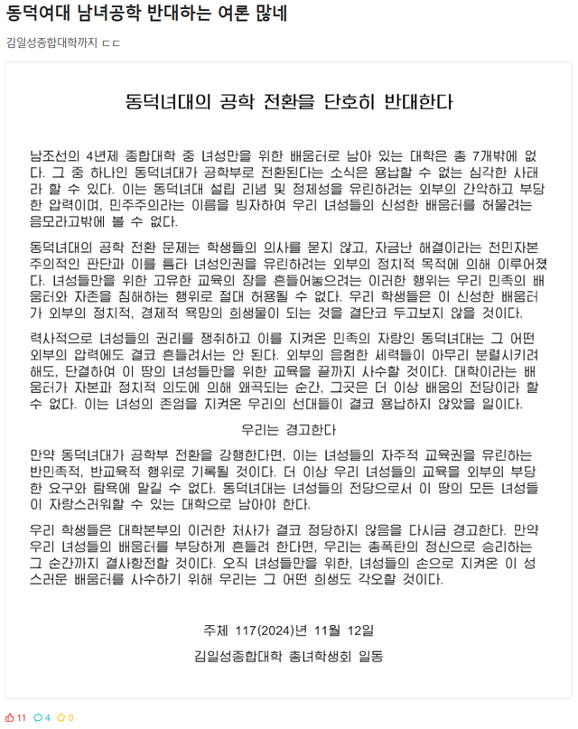 image.png 동덕여대 공학 전환 반대하는 학교 많네 ㄷㄷㄷㄷㄷ