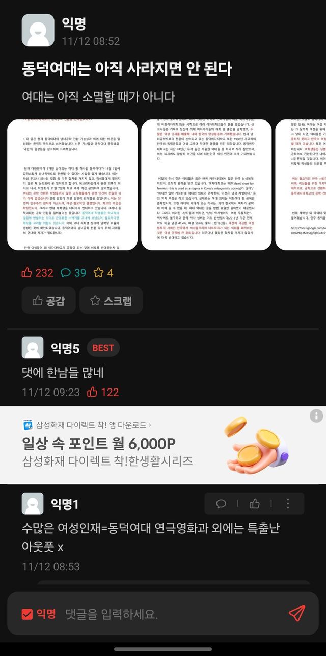 싱글벙글 우리학교 에타 근황 ㅋㅋ.jpg