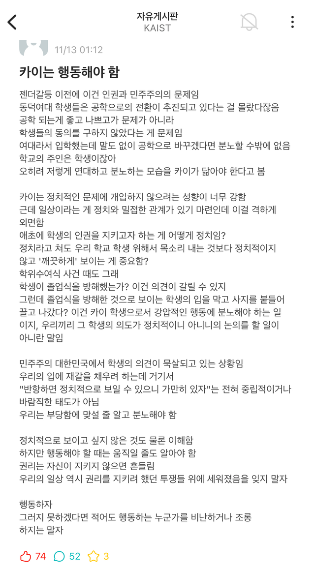 image.png 카이스트 에타 인기글 근황