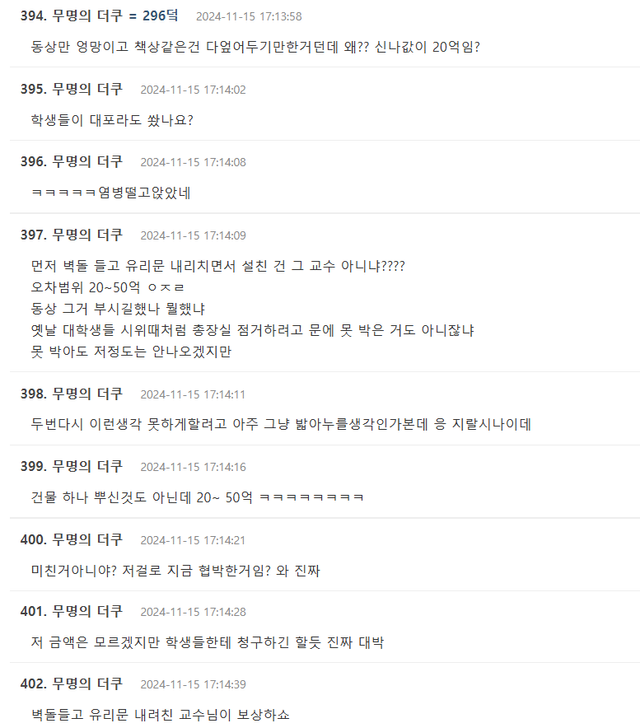 image.png 동덕여대 피해액 50억 소식들은 더쿠