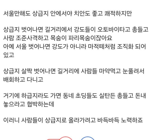 엠팍성님이 말하는 한국 상급지 부동산이 상승하는 이유