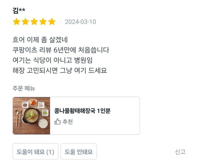 어느 콩나물 황태집의 리뷰 ㄷㄷㄷ....jpg