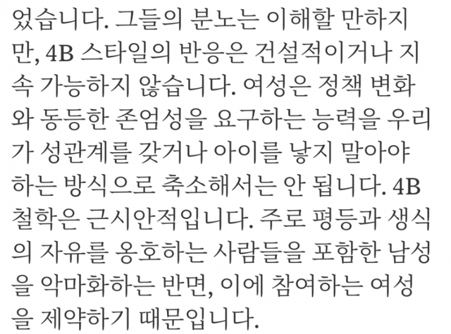 1731311542.png 뉴욕타임즈 4B 운동하는 페미들에게 일침 ㅋㅋㅋ