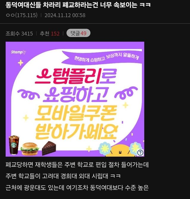 Screenshot_20241112_100438_Samsung Internet.jpg 그 여대생들이 폐교를 원하는 이유
