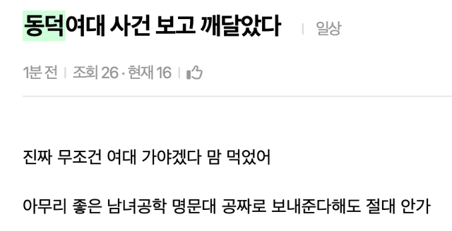 ㅂㅅ.png 동덕여대 사건을 보고 깨달았다