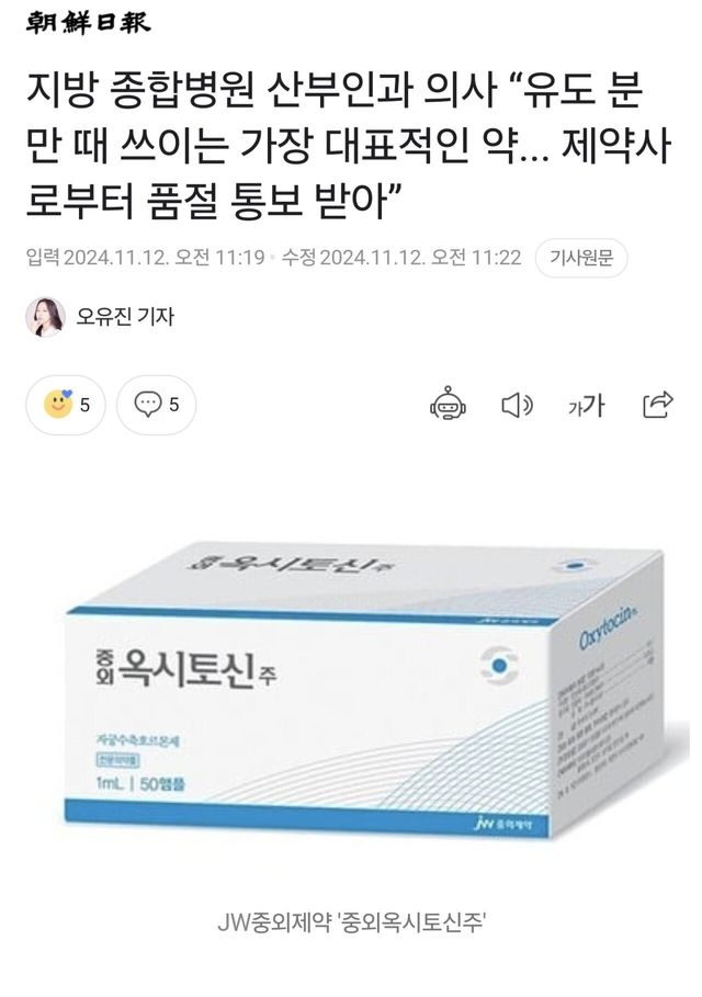 옥시토신 공급 중단 이제 유도분만, 제왕절개 모두 불가능
