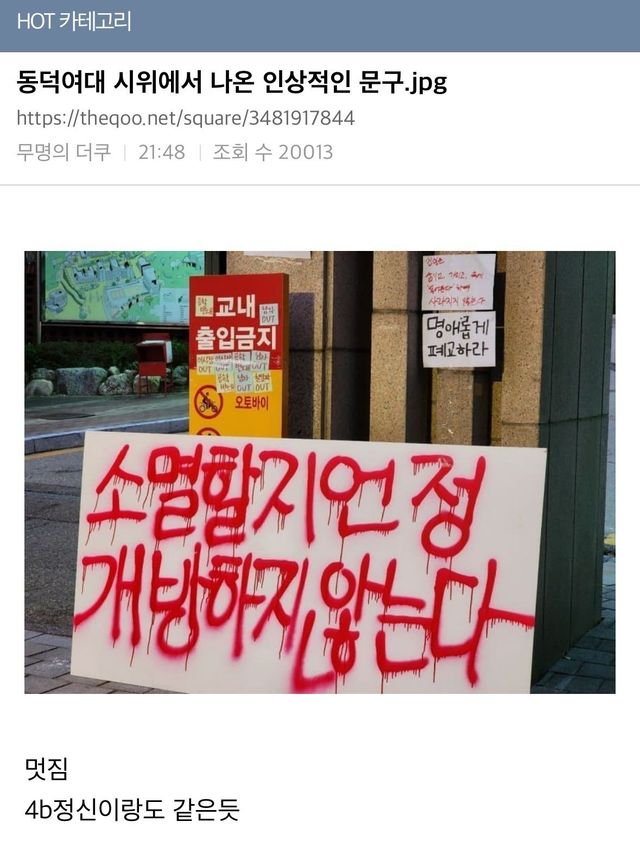 IMG_0008.jpeg 동덕여대생들의 망상vs현실