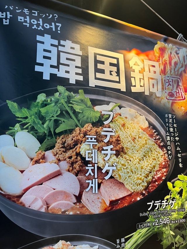 1731337118510.jpg 일본 도쿄 한식당 부대찌개 메뉴 근황 ㅋㅋㅋ.jpg