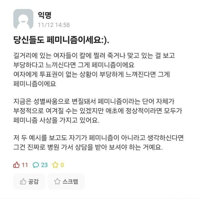 황당한 당신도 페미니즘이라는 글쓴이 ㄷㄷㄷㄷㄷㄷㄷ