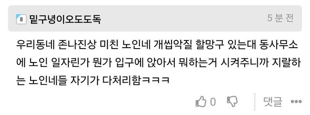 주민센터 악성 진상 노인들 처리법 ㄷㄷㄷㄷ