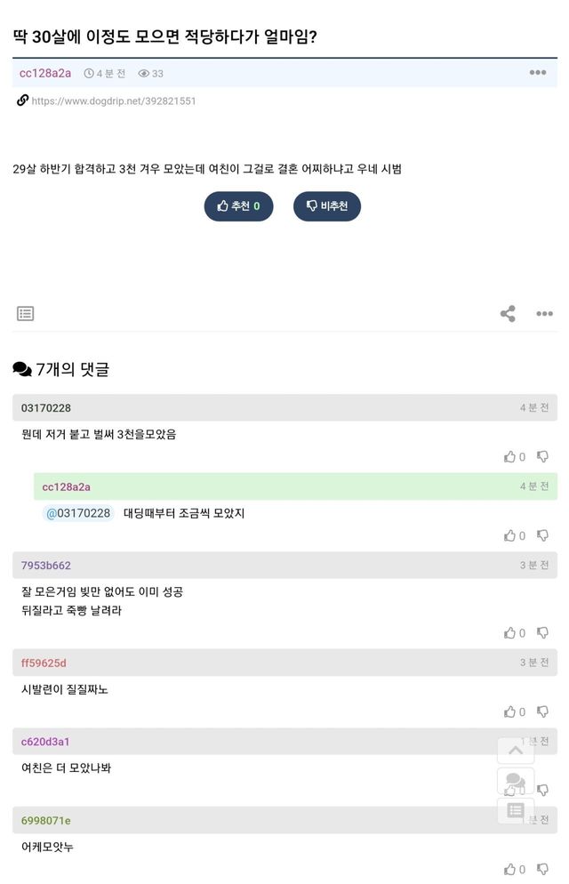 1000021790.jpg 30살에 3천만원 겨우 모았는데 여친이 우네요...jpg