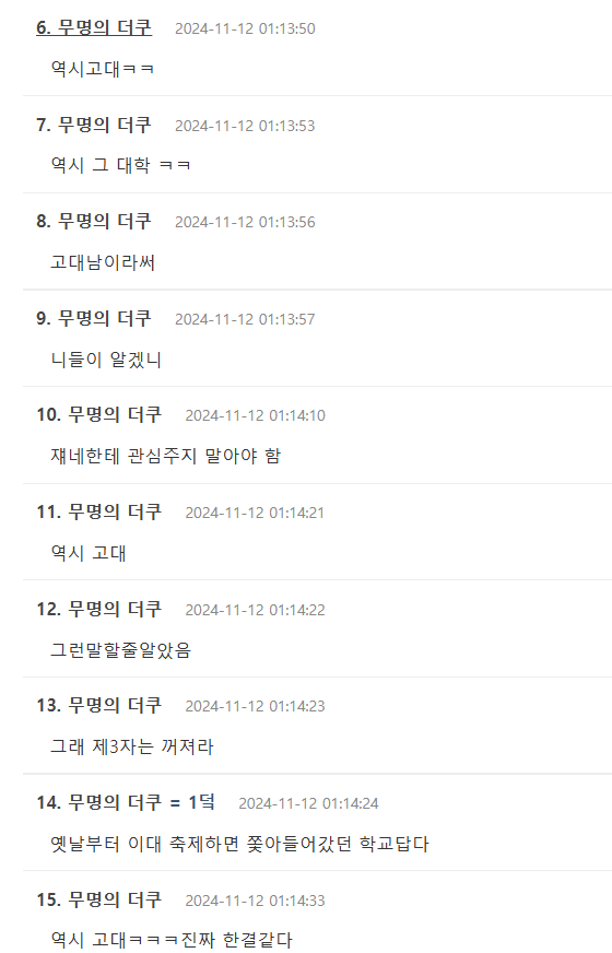 2.png 동덕여대 사건 고대의 일침을 본 여초 반응