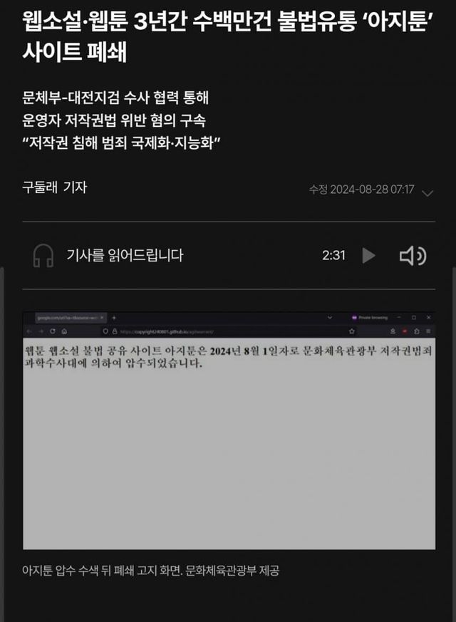 1731143363.jpg 누누티비(티비위키), 오케이툰 운영자 검거 및 사이트 압수