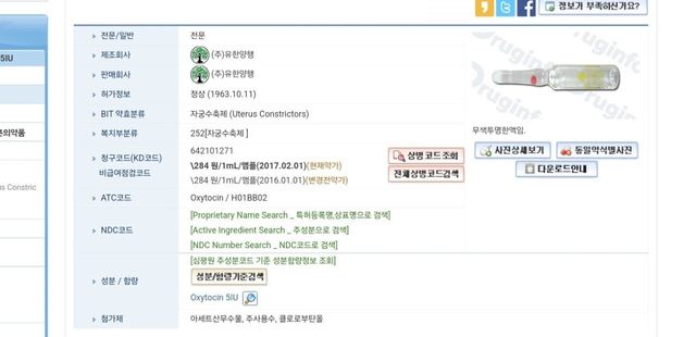 옥시토신 공급 중단 이제 유도분만, 제왕절개 모두 불가능