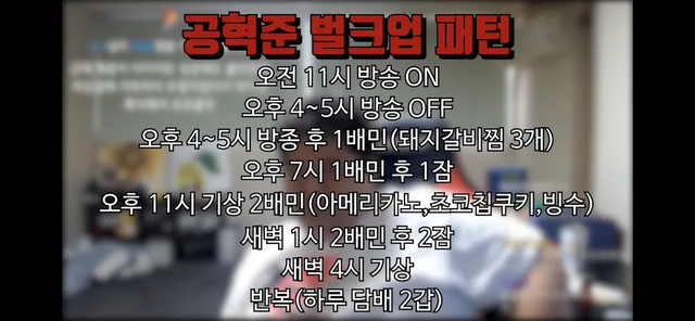 LZxzSya1aU_G8e5Gkhg2GbGRLBx8z4UBIbJT_CQcBIAm22hVbOeosX7eI2dr1CJuNvoICmQ22WLfmx4p8WDdNEwAZOED1WJatn-6oK1Q89UvZuTN4B9n43hVkYF9Pg7zuJY-ZCxR9WEPADSeetQ5MA (1).jpg.ren.png 공혁준 벌크업 패턴.jpg