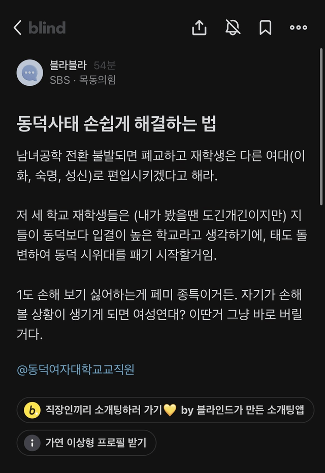 image.png [블라펌] SBS의 동덕여대 사태해결방법