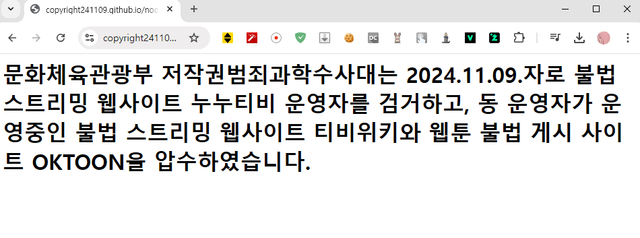 ㅇㅇㄴㄹㅇ.PNG 누누티비(티비위키), 오케이툰 운영자 검거 및 사이트 압수