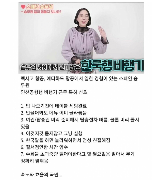 image.png 스페인 승무원이 본 한국탑승객.JPG