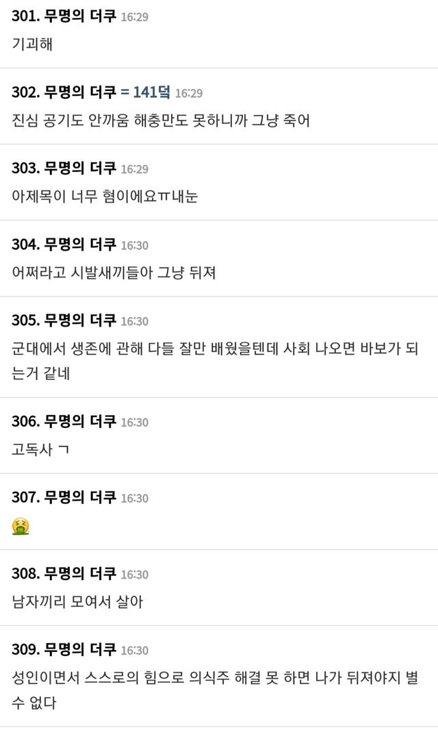 1000013591.jpg 1인가구 3040 남성들에게 독설을 퍼붓는 더쿠