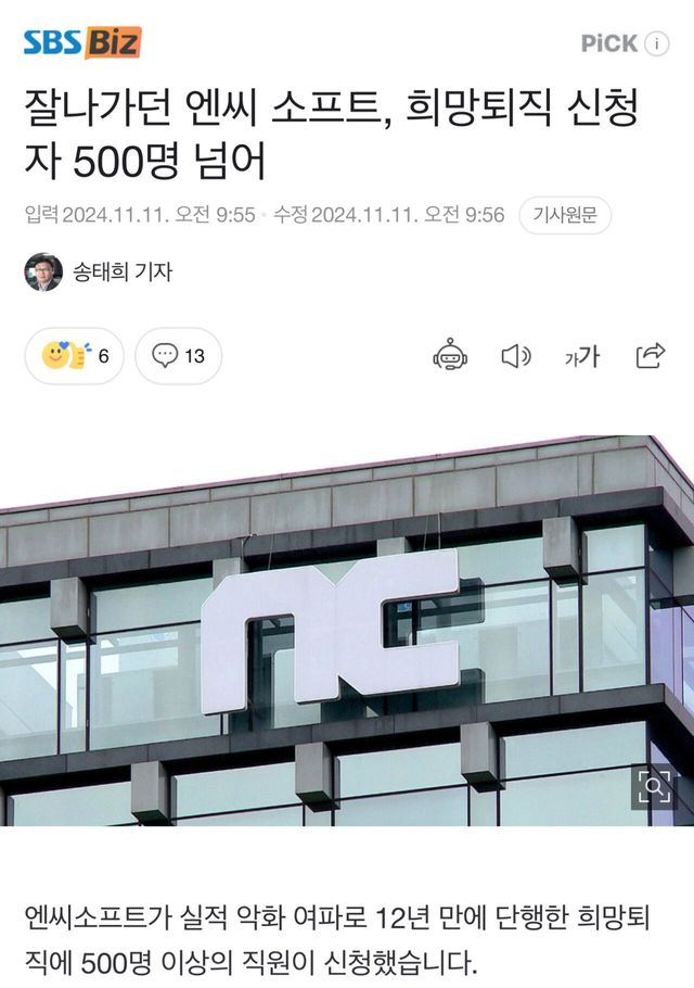 IMG_2855.jpeg 엔씨 희망퇴직자 500명 이상이 게임업계 신규 채용에 악영향인 이유