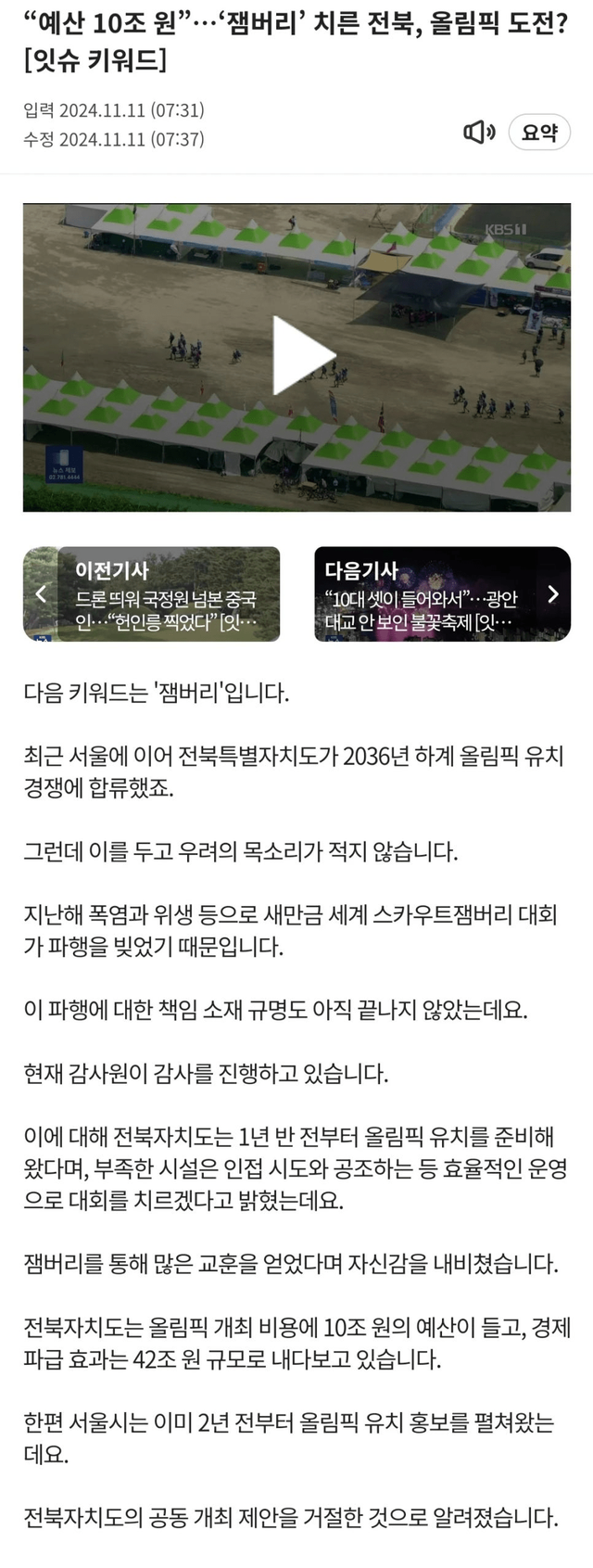 image.png 잼버리로는 아직 배가 덜찼어요