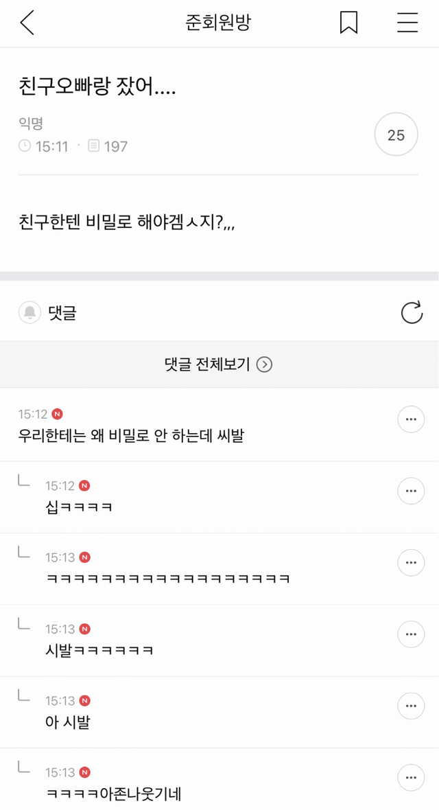 친구오빠랑잤어1.png 친구 오빠랑 잤어... 친구한텐 비밀로 해야겠지?.jpg