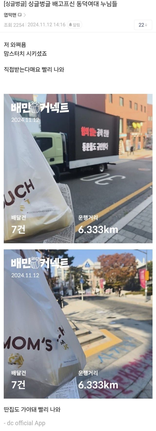 1000021842.jpg 실시간 동덕여대 맘스터치 배달간 딸배 디씨인 ㄷㄷㄷㄷ