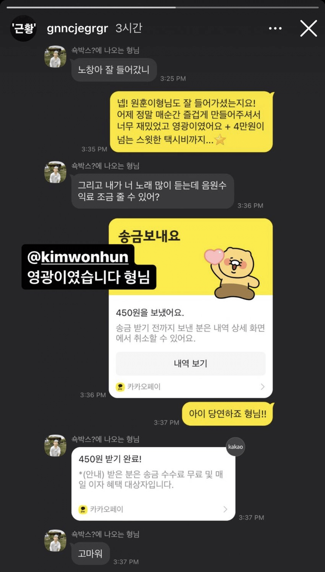 래퍼 그냥노창이 김원훈 저장한 카톡이름.jpg