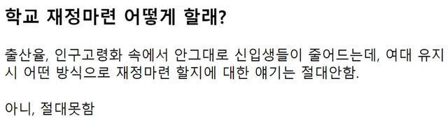 Screenshot 2024-11-12 at 09.53.19.png 남녀공학 전환 반대론자들이 절대 얘기하지 않는 한가지.jpg