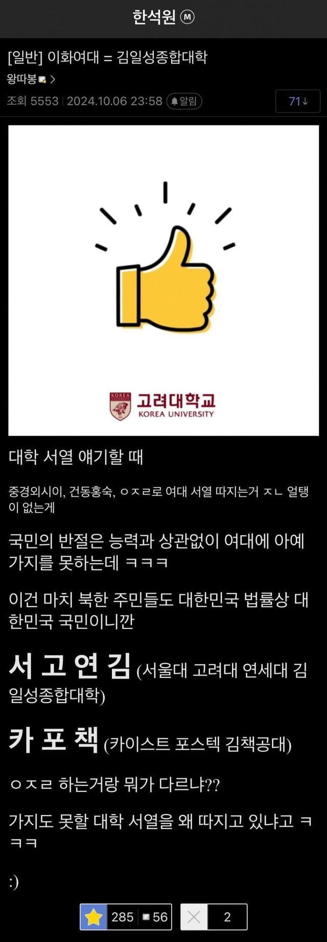 여대가 김일성종합대학이라는 사람