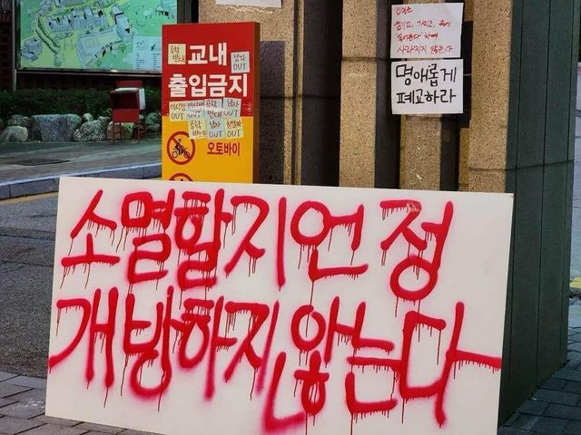 b5e1b75f33d372565ae8c9444e8dc34a_res.jpeg 그 여대생들이 폐교를 원하는 이유