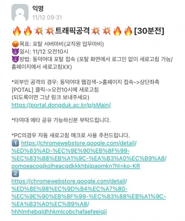 1000021828.jpg 오늘자 동덕여대 사이버 테러 범죄 수준....jpg