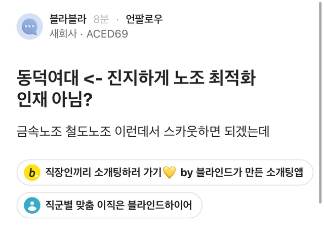 image.png 동덕여대 취업처 추천해주는 블라형들