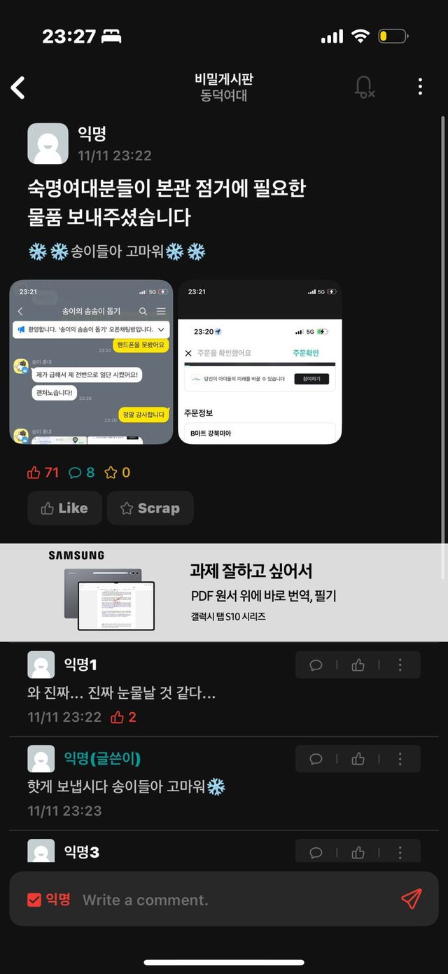 gUZsxn.jpg 동덕여대 학생들에게 보급품 보내준다는 숙명여대ㅋㅋㅋㅋㅋㅋ