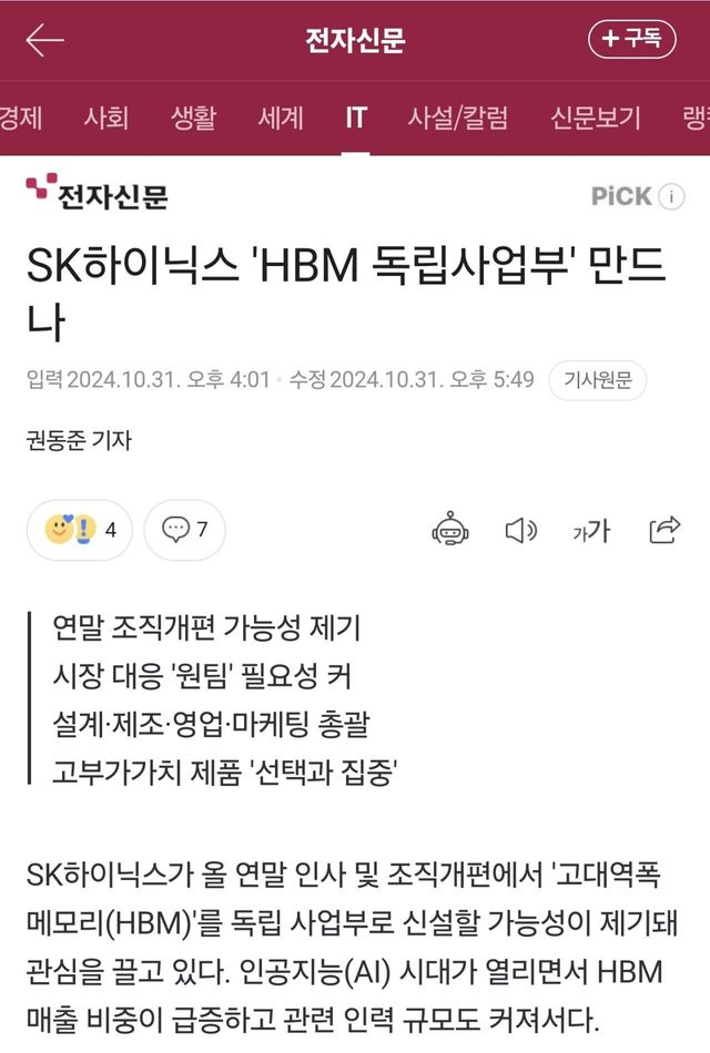 7640746861_192159903_78e0744b45abc057229613704bb050a9.jpg 삼성대신 SK하이닉스가 잘한다고 빨아줄 건 없는 이유