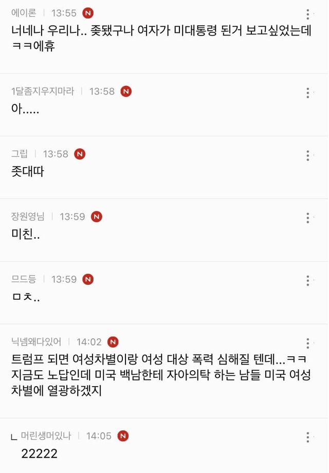 1730873854 (1).jpg 트럼프 당선... 여초 반응.....jpg