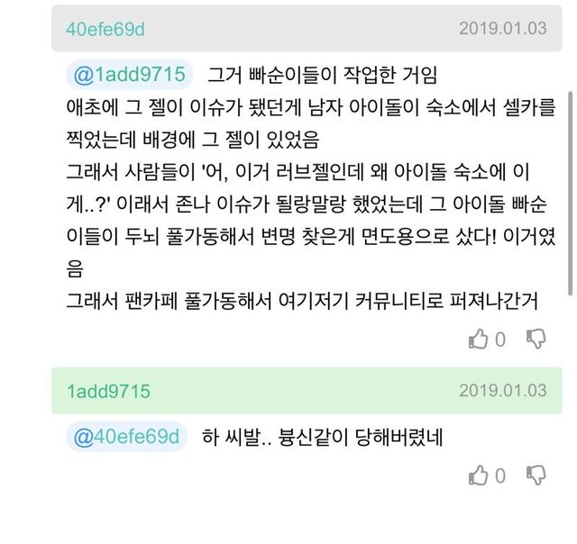 IMG_6978.jpeg 남자 아이돌 숙소에서 발견된 물건..jpg