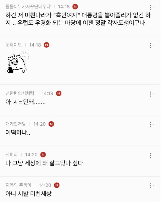 1730873854.jpg 트럼프 당선... 여초 반응.....jpg