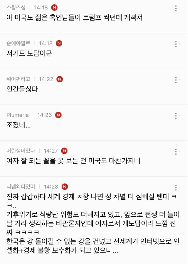 1730873856.jpg 트럼프 당선... 여초 반응.....jpg