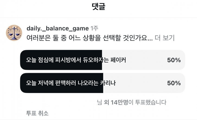 image.png 14만명이 투표한 페이커 카리나..jpg
