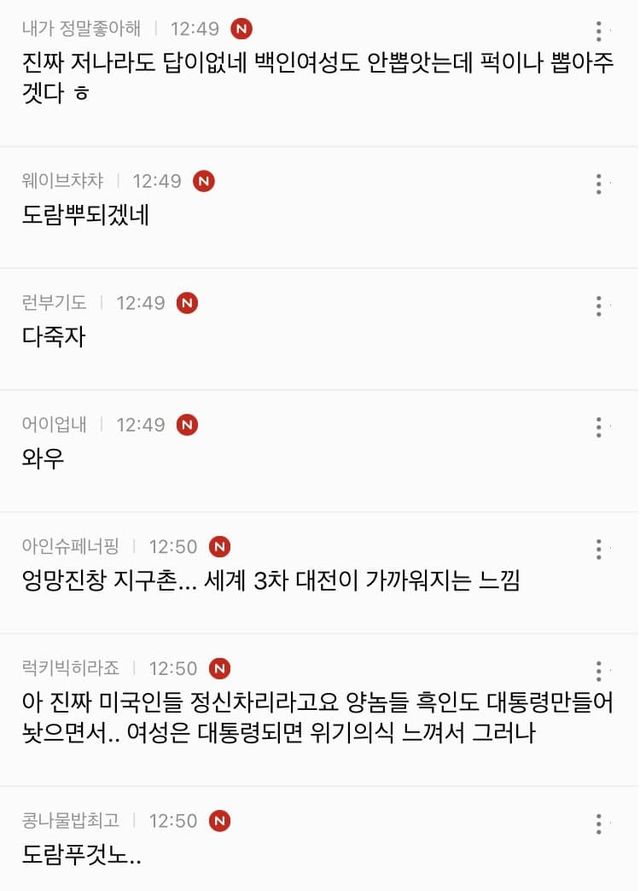 1730873854 (2).jpg 트럼프 당선... 여초 반응.....jpg